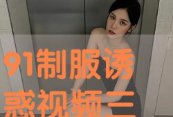 操碰视频在线观看,操碰视频在线观看，带你领略动感瞬间
