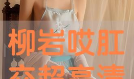 肛交视频