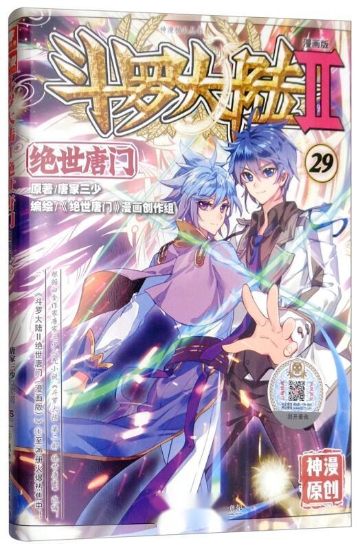 斗罗大陆2动漫全集,热血青春，传奇再续