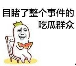 娱乐吃瓜酱钱难赚